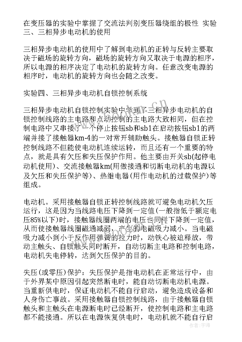 2023年学生实训报告个人总结二千五百字(通用5篇)