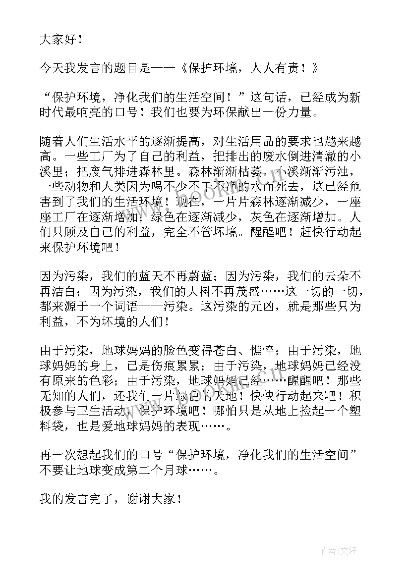 最新一年级环保演讲比赛(优质9篇)