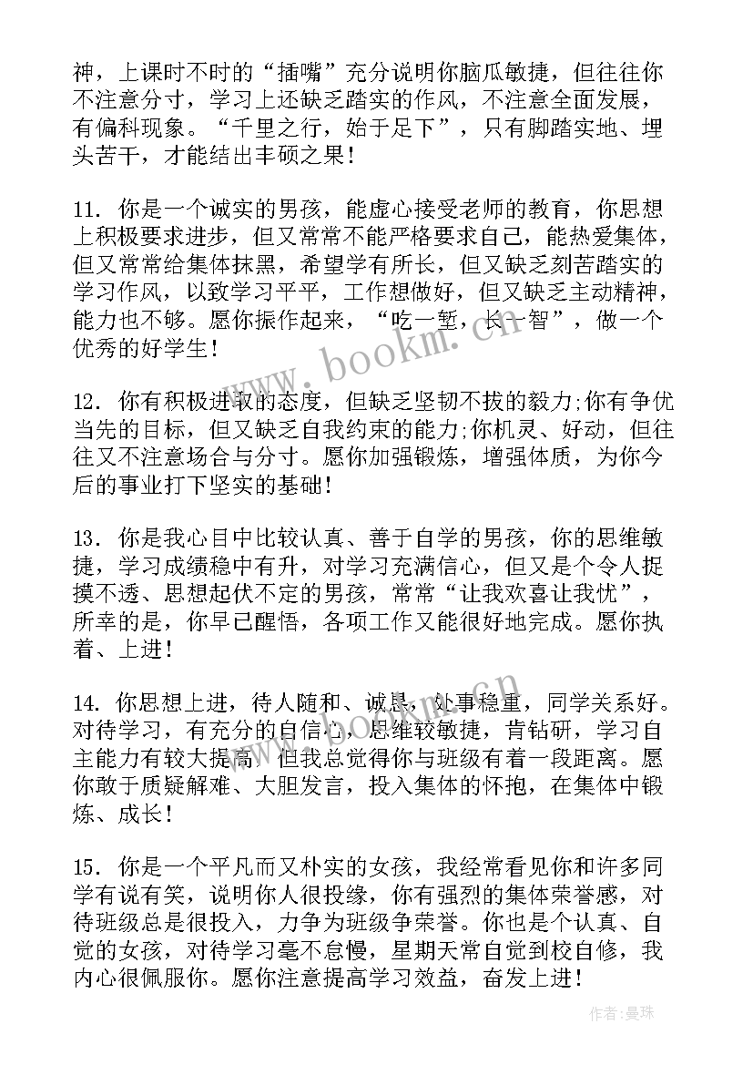 高一第二学期自我陈述报告(实用6篇)