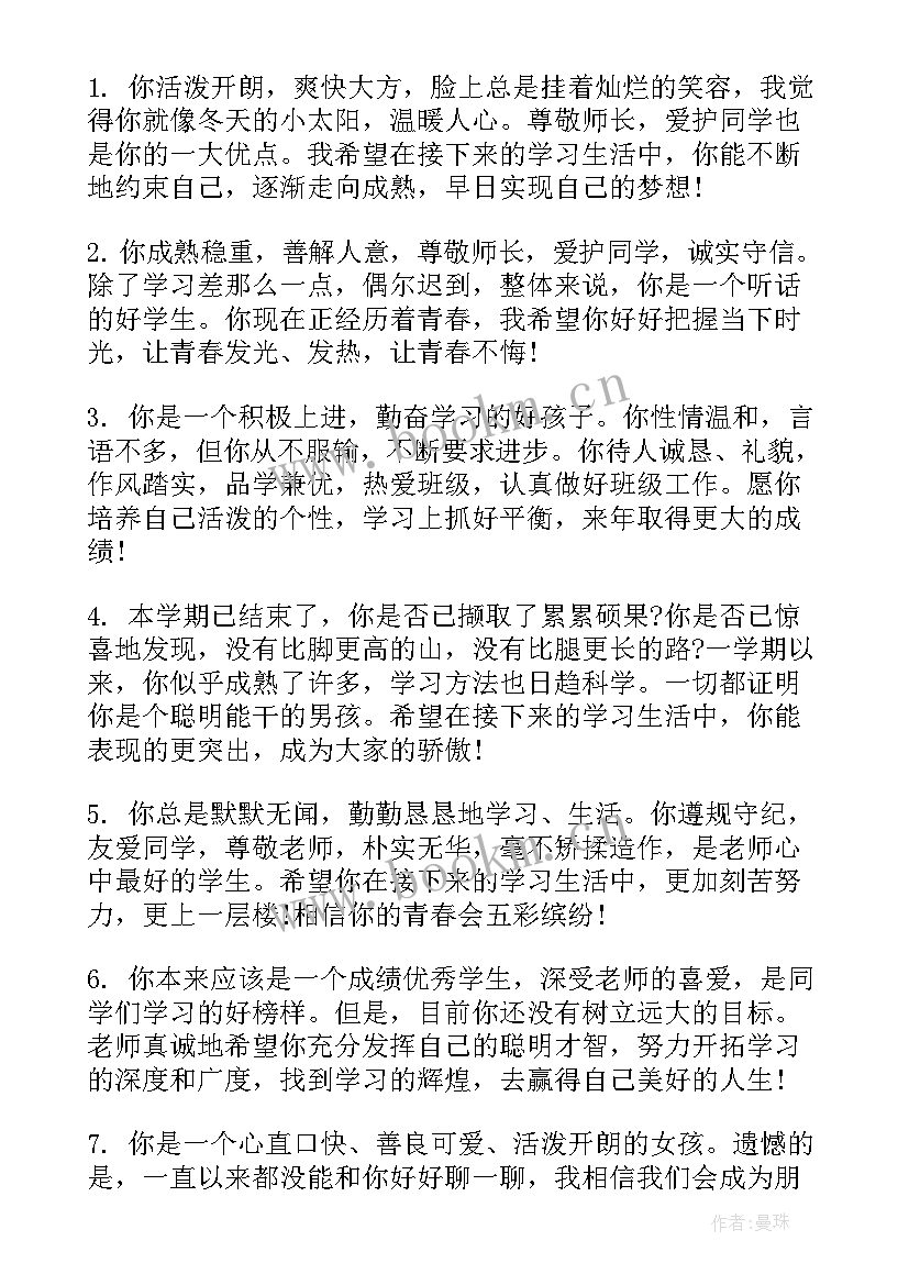 高一第二学期自我陈述报告(实用6篇)