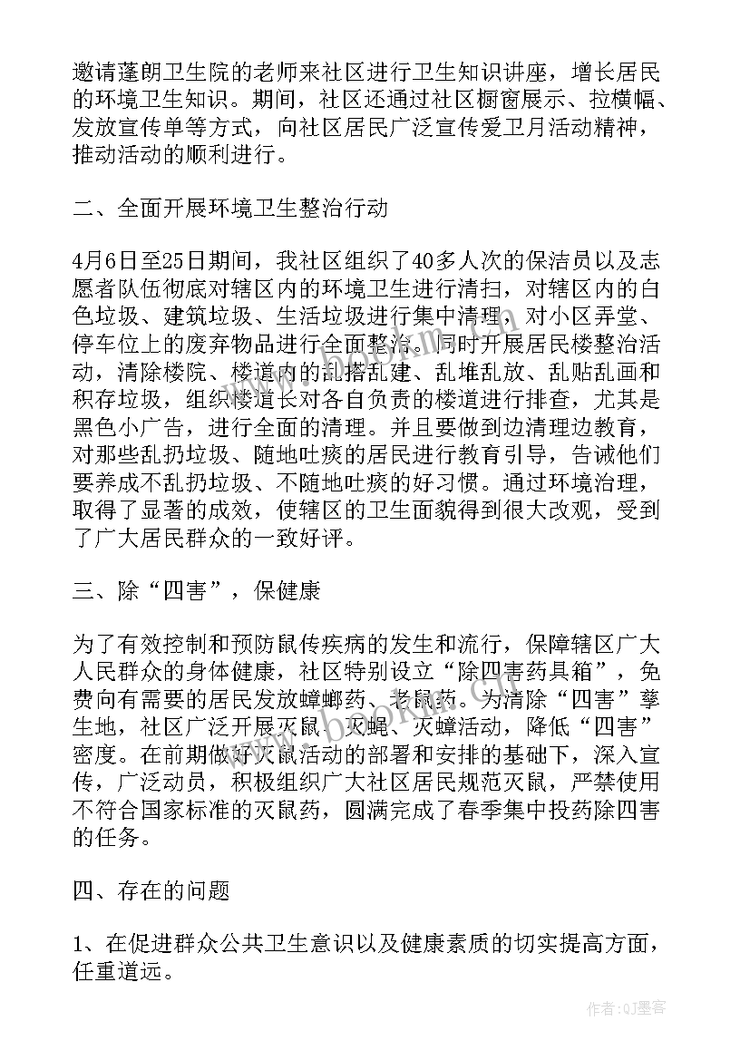 社区爱国卫生工作年度计划总结(实用5篇)