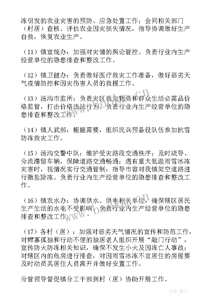 2023年突发雨雪天气应急预案 雨雪天气应急预案(优秀10篇)