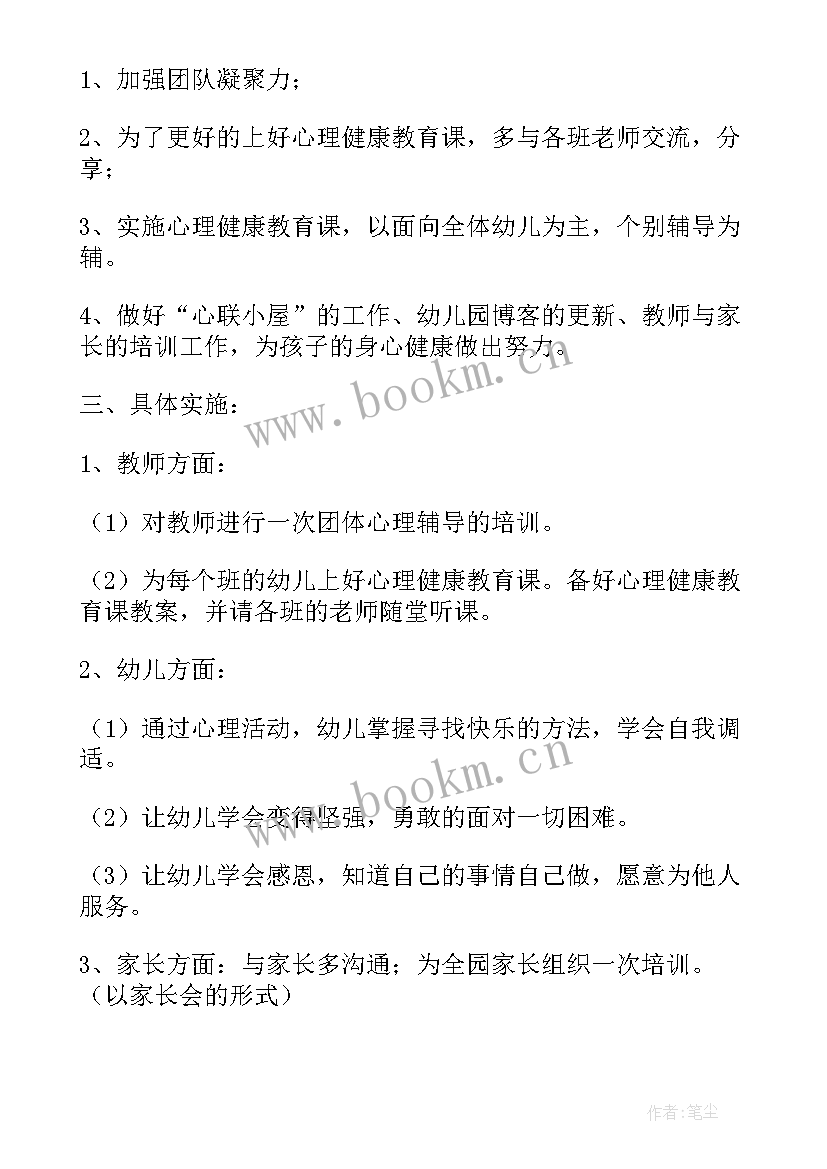 2023年健康教育工作计划小班上学期 幼儿园心理健康教育工作计划小班(实用5篇)