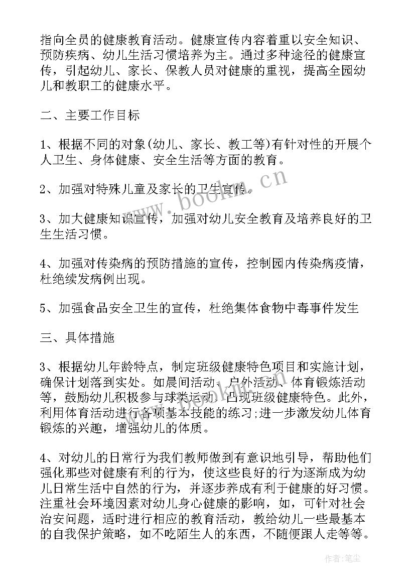 2023年健康教育工作计划小班上学期 幼儿园心理健康教育工作计划小班(实用5篇)