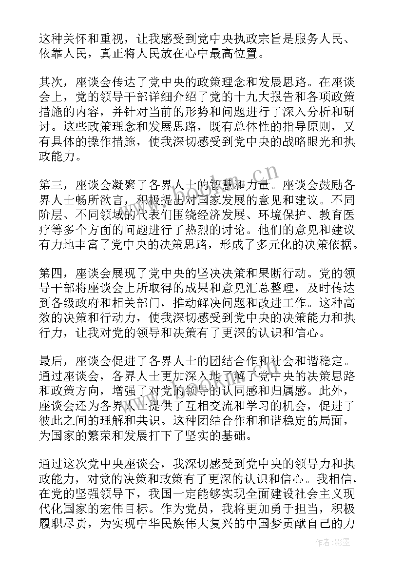 最新幼小衔接座谈会主持稿 就业班座谈会心得体会(优质6篇)