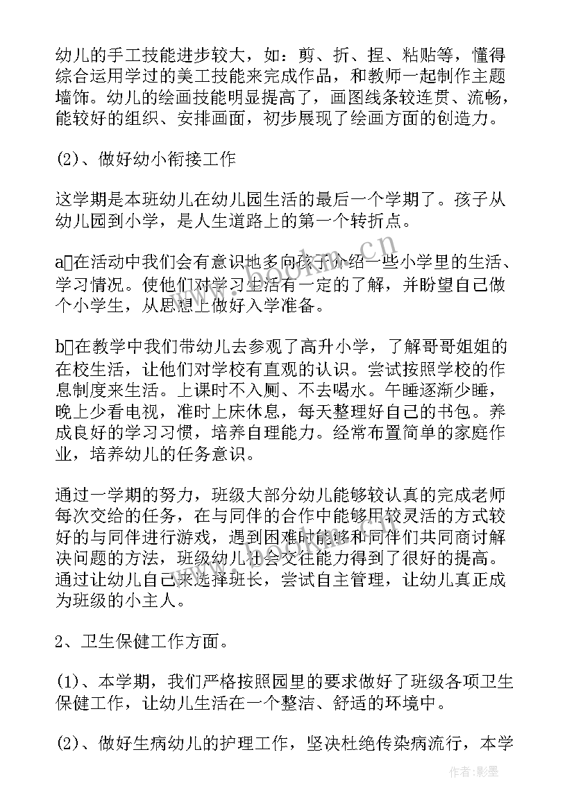 学期期末班主任工作总结(实用8篇)