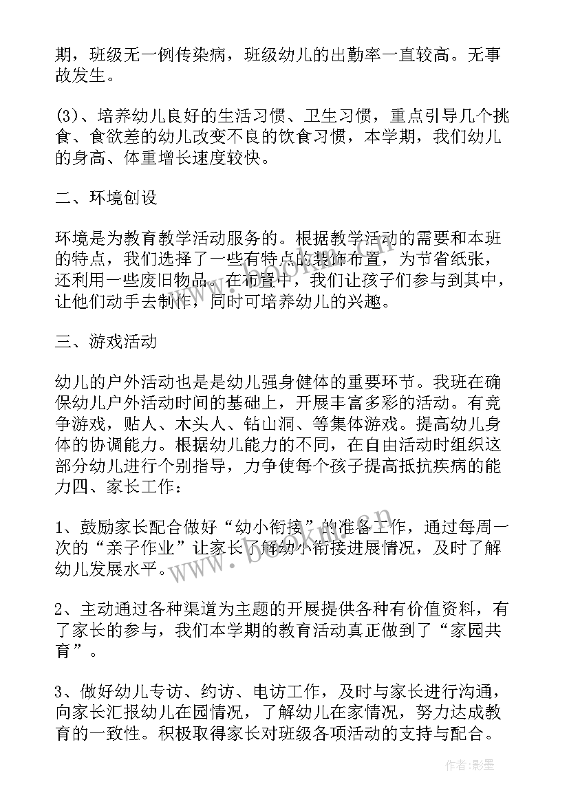 学期期末班主任工作总结(实用8篇)