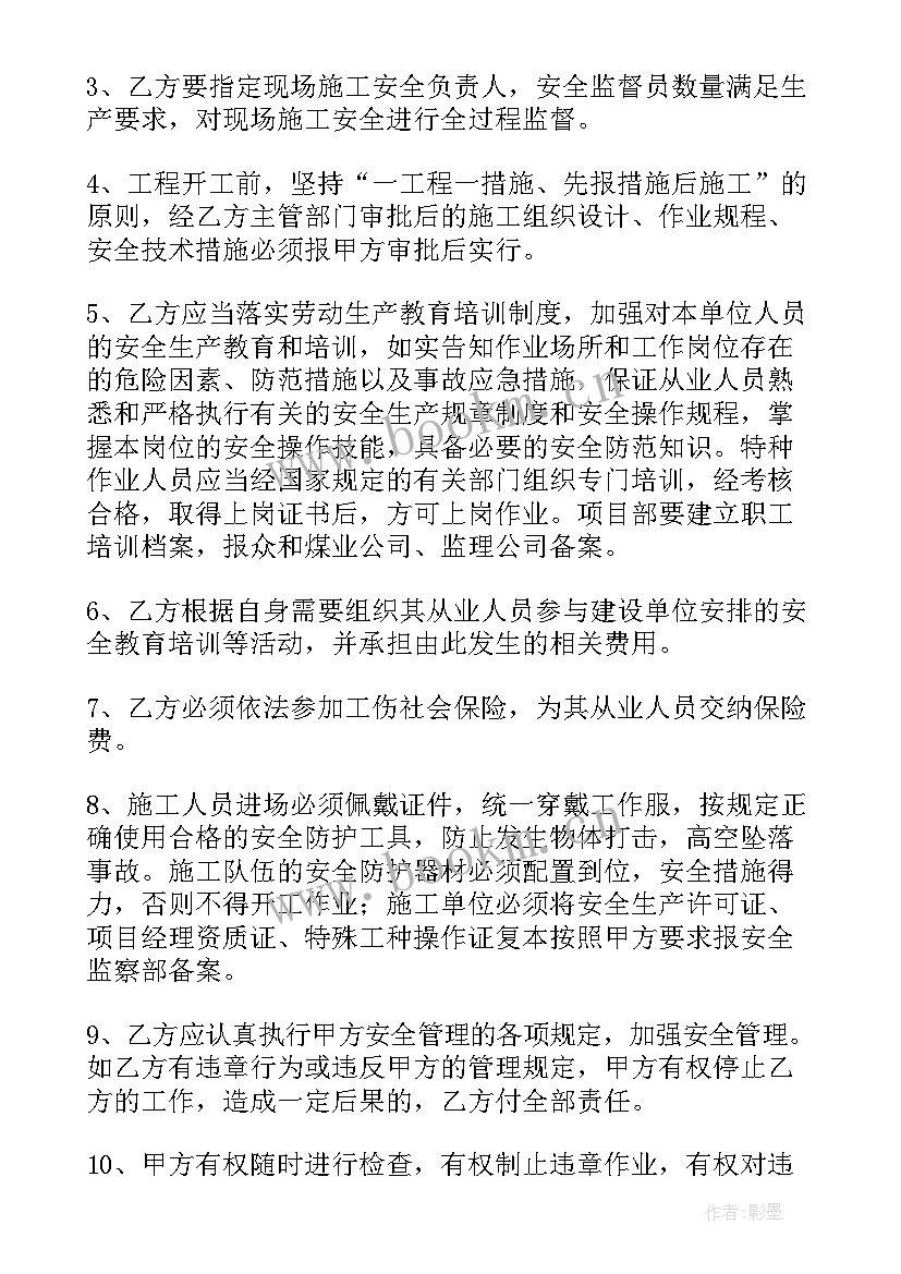 最简单的施工协议安全责任书 最简单施工安全协议书(通用5篇)