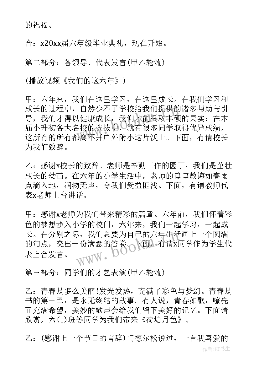 2023年六年级毕业典礼主持结束语(优秀6篇)