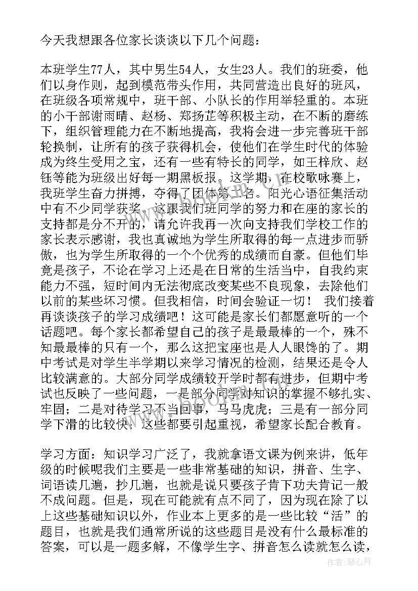 最新家长发言结束语说 家长会总结的发言稿(模板7篇)