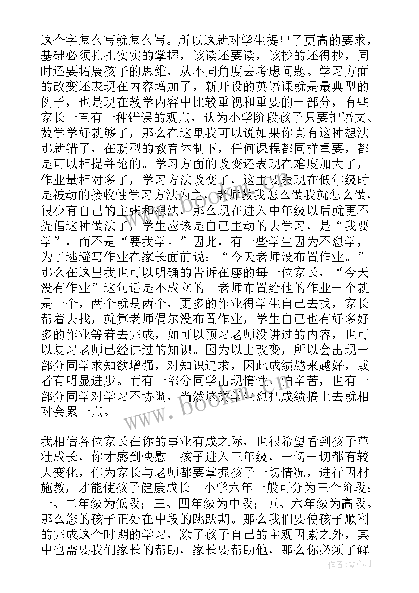 最新家长发言结束语说 家长会总结的发言稿(模板7篇)