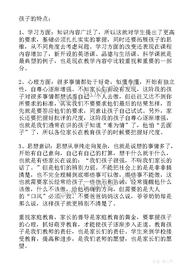 最新家长发言结束语说 家长会总结的发言稿(模板7篇)