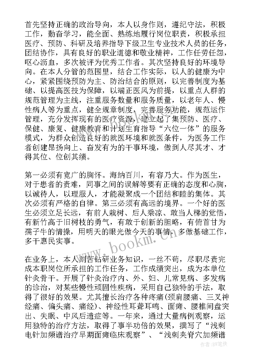 最新儿科医生述职报告完整版 医生述职报告完整版(实用5篇)