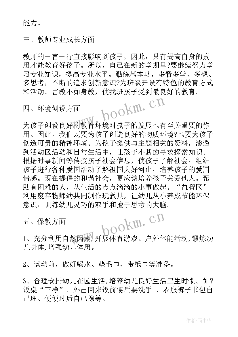 幼儿园大班份教学计划表内容 幼儿园大班教学计划表(大全5篇)