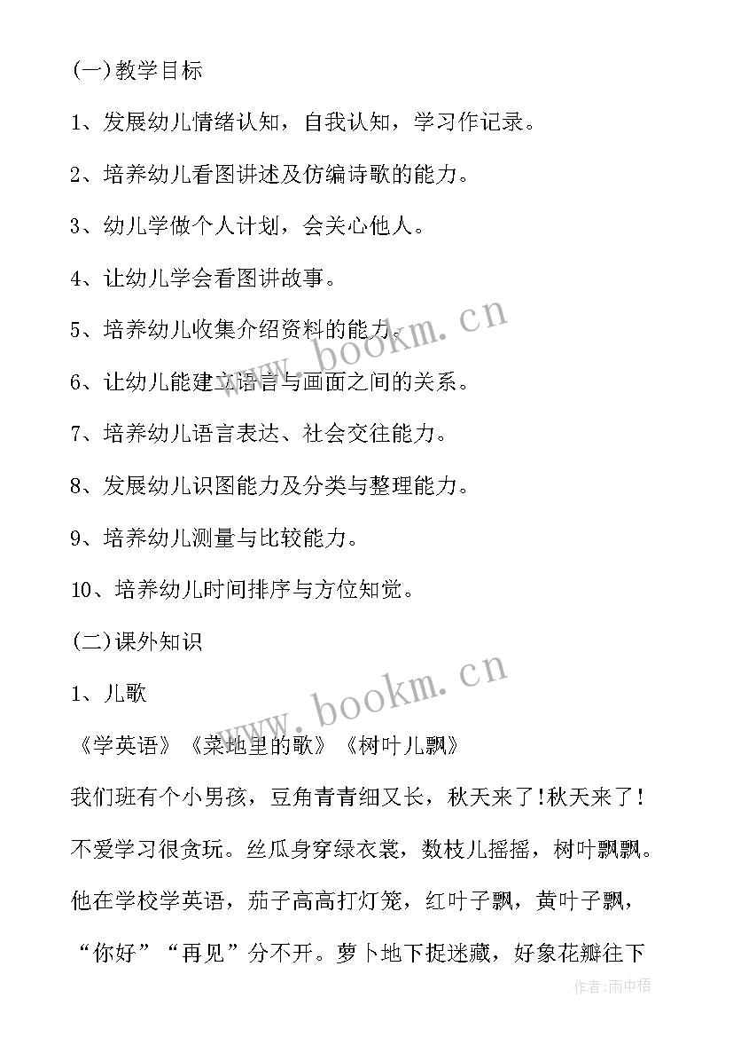 幼儿园大班份教学计划表内容 幼儿园大班教学计划表(大全5篇)