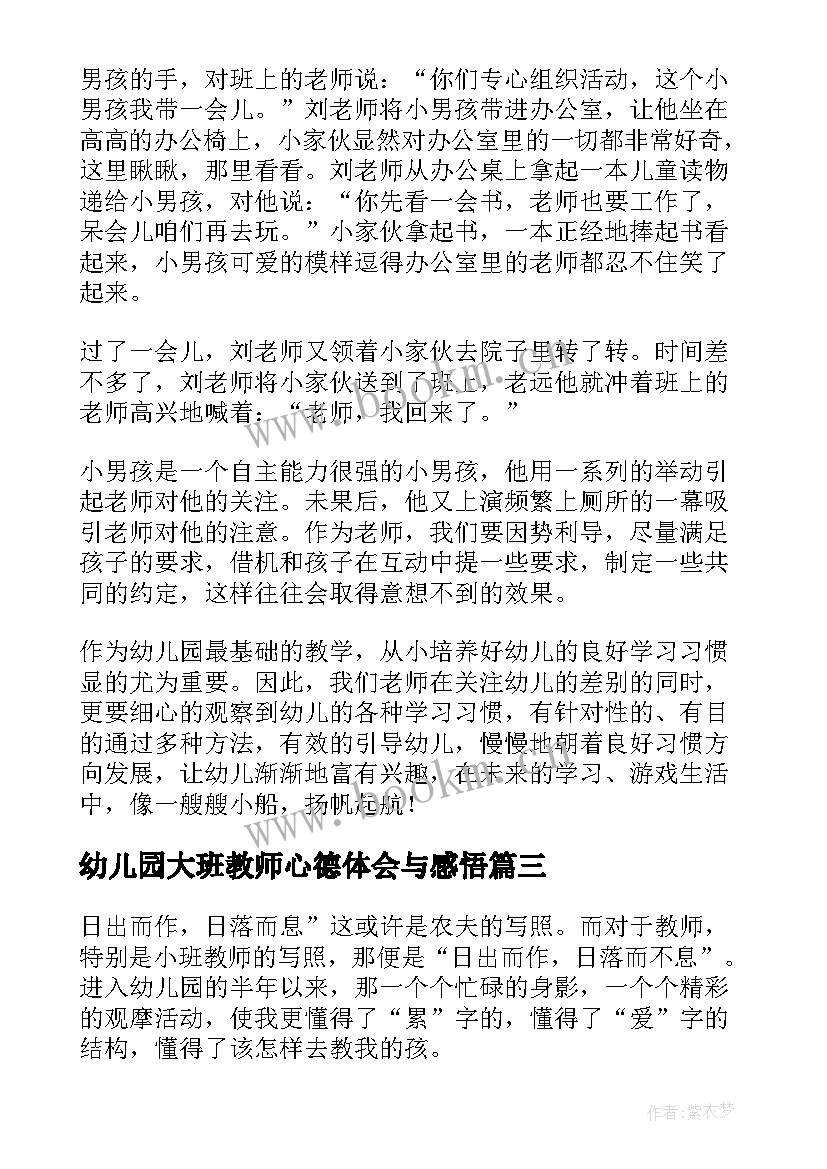 2023年幼儿园大班教师心德体会与感悟(汇总7篇)