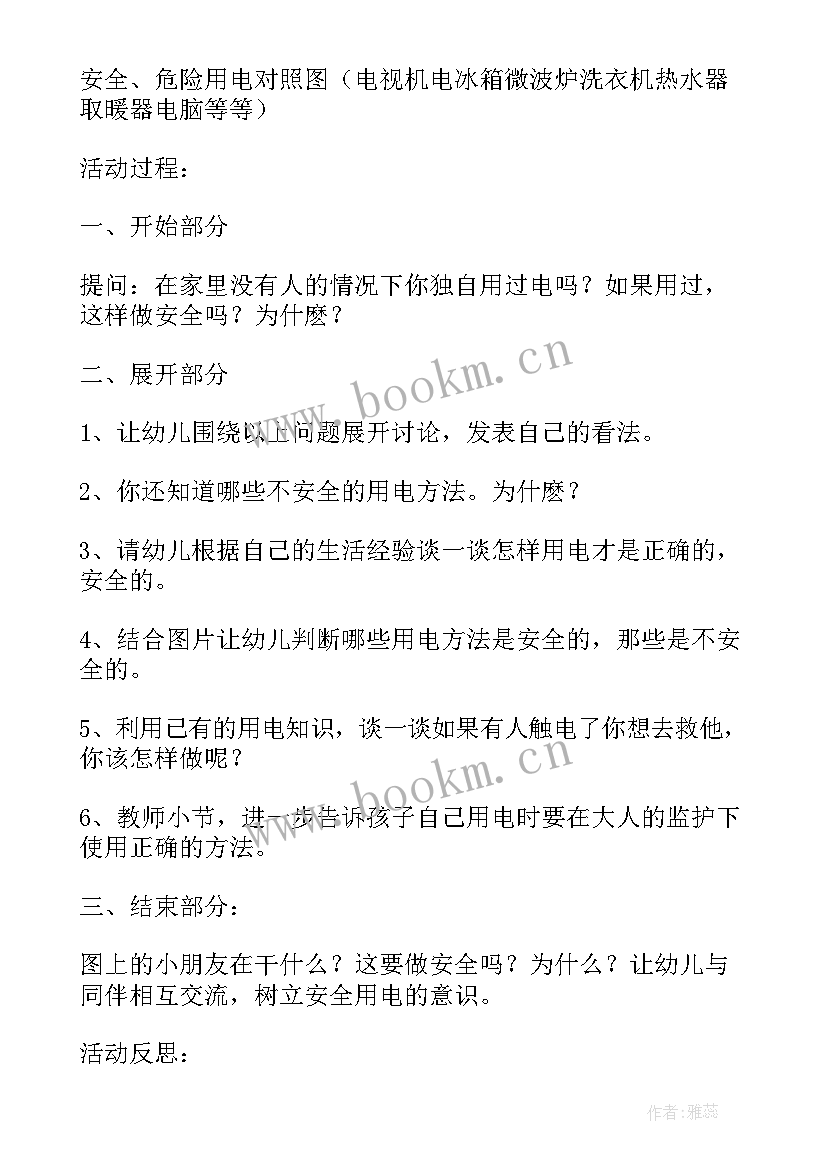 最新国旗下讲话安全用电幼儿园(优秀9篇)