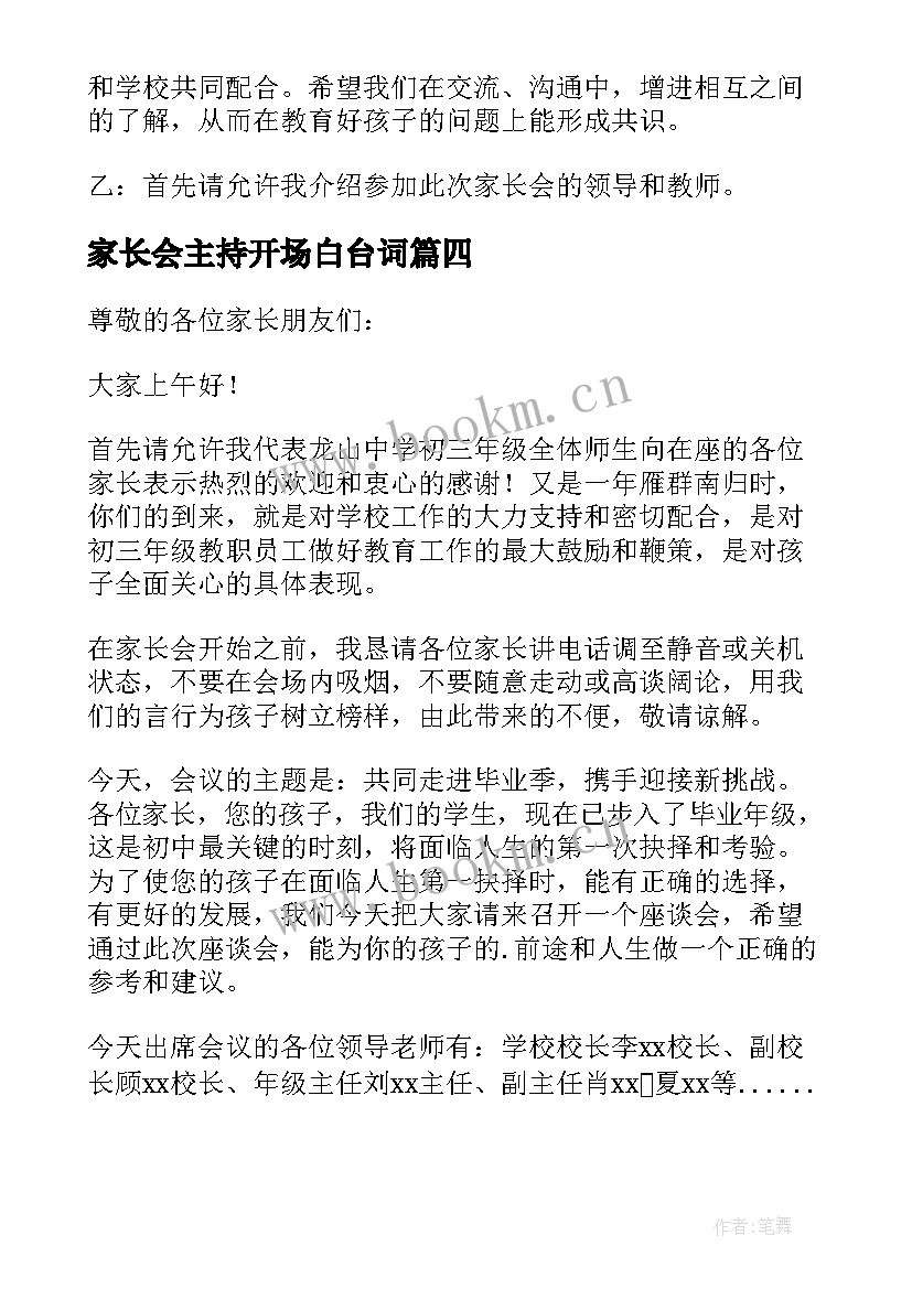 2023年家长会主持开场白台词(汇总10篇)