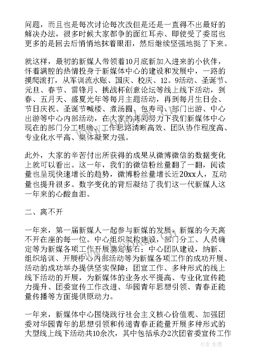 新媒体运营半年度工作总结 新媒体职员年终考核工作总结(模板5篇)