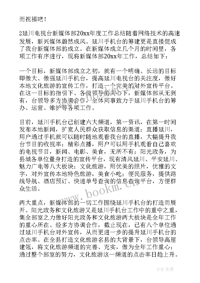 新媒体运营半年度工作总结 新媒体职员年终考核工作总结(模板5篇)