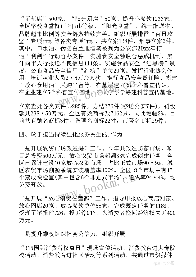 最新市场监管个人工作总结(汇总5篇)