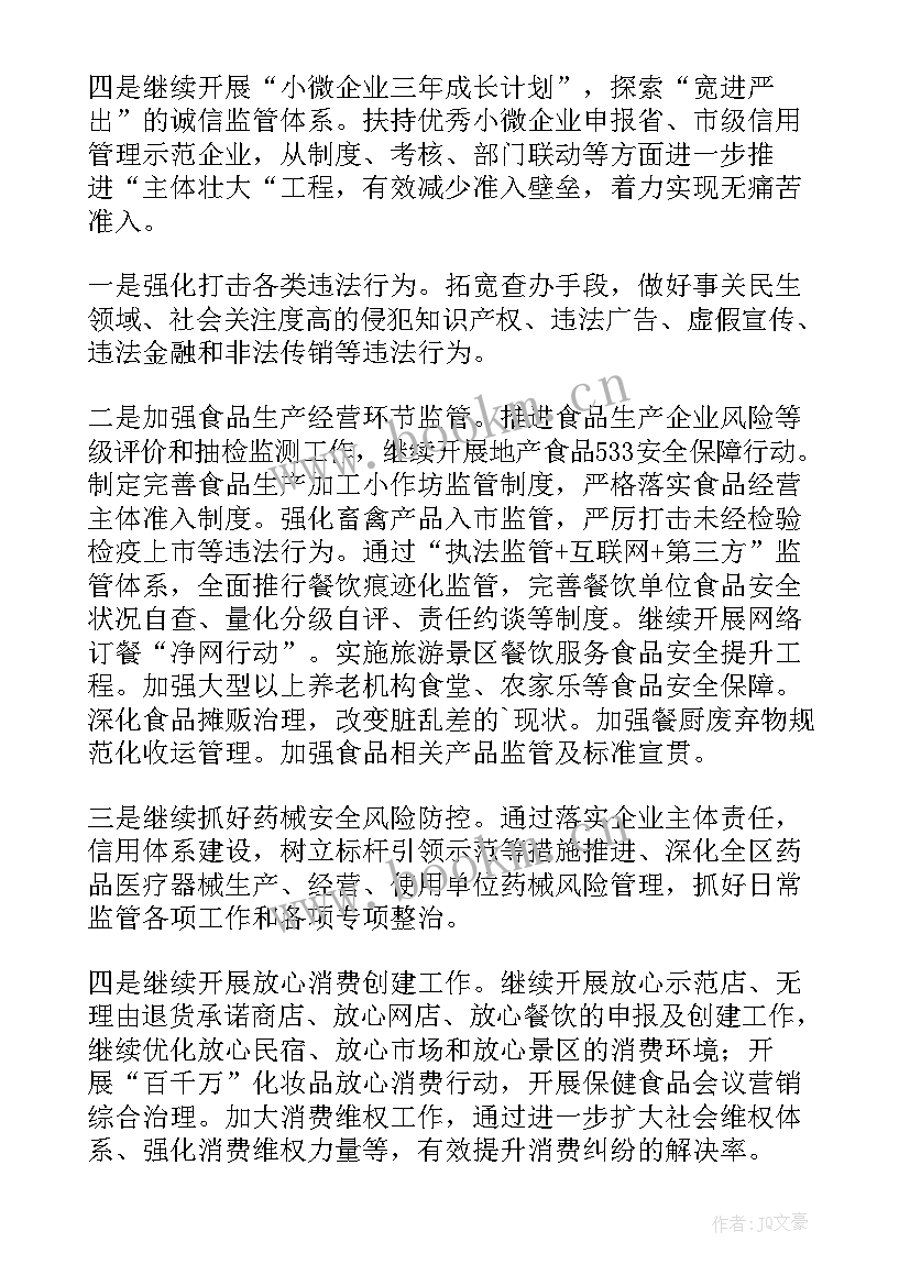 最新市场监管个人工作总结(汇总5篇)