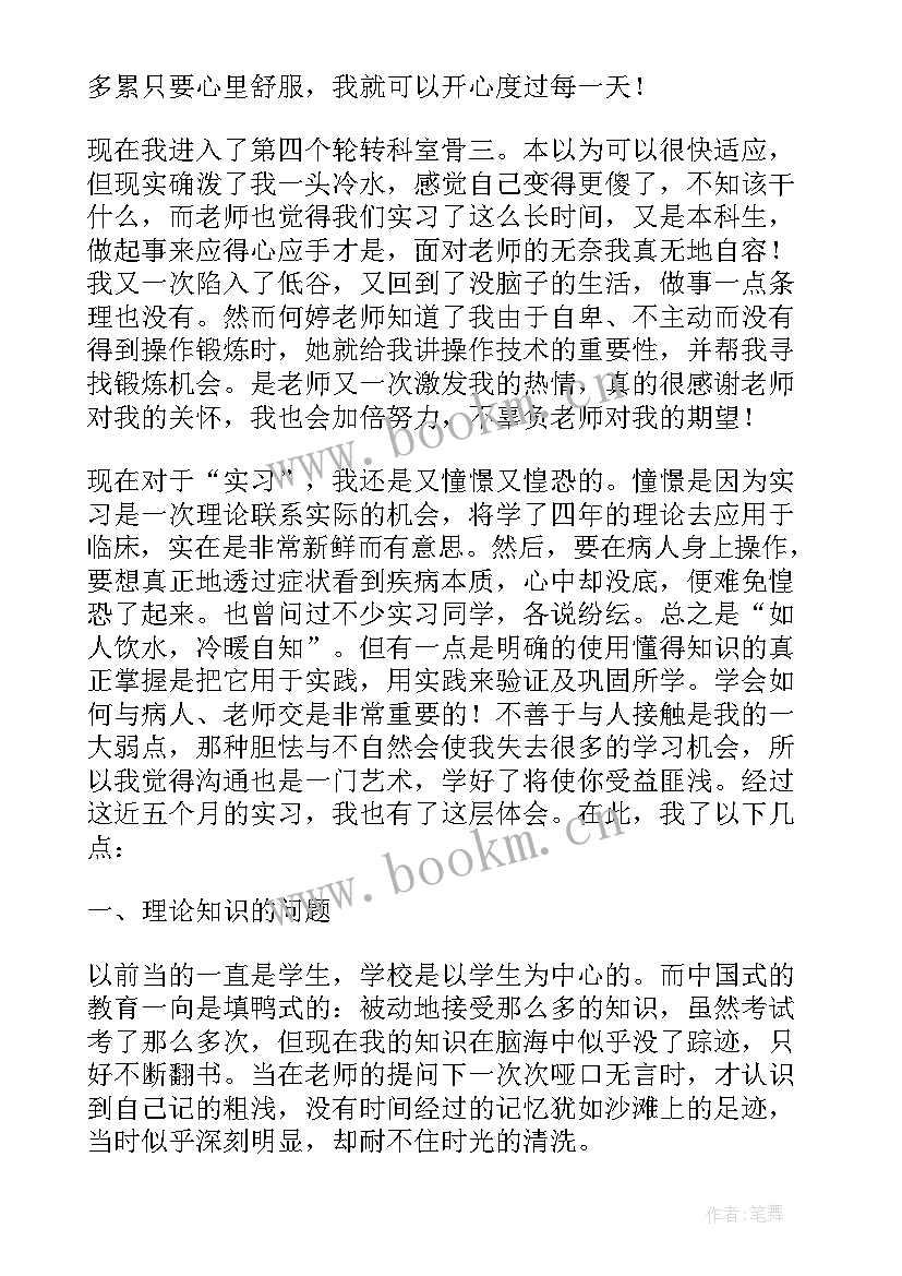 护理专业就业指导课的心得体会(精选9篇)