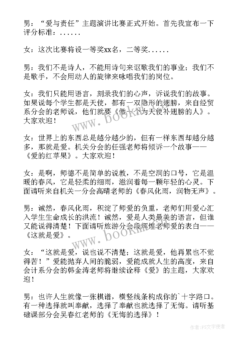 最新读书演讲主持稿开场白 演讲比赛主持词开场白(优秀7篇)