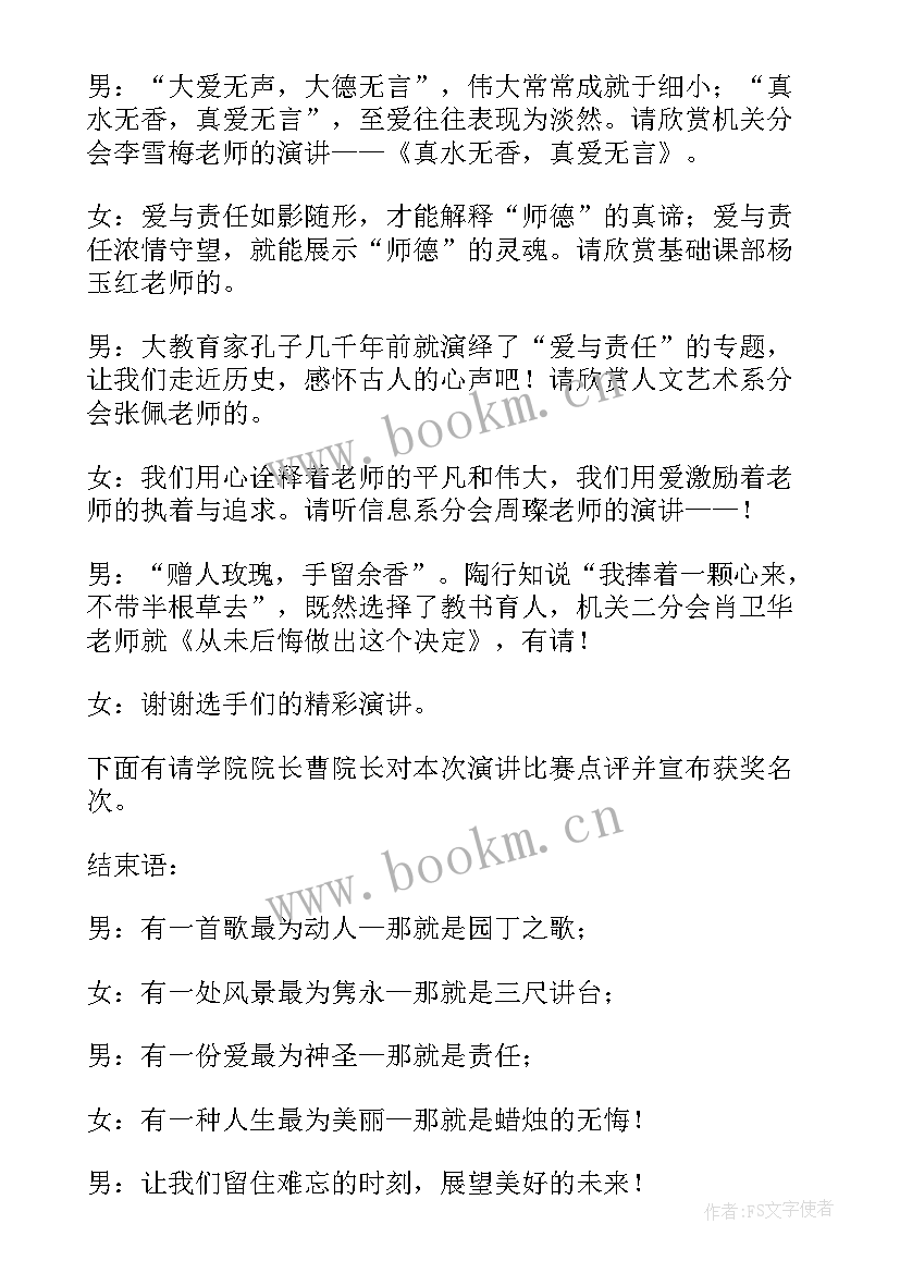 最新读书演讲主持稿开场白 演讲比赛主持词开场白(优秀7篇)