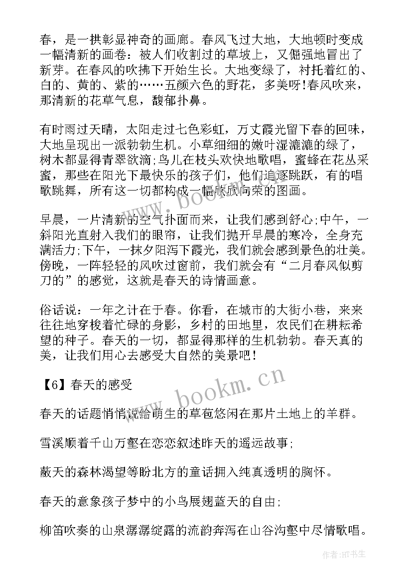 春天摘抄短句 春天美文摘抄(模板10篇)