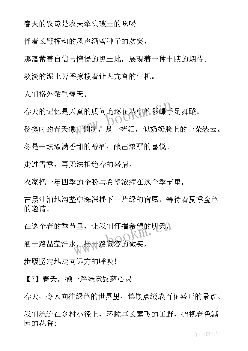 春天摘抄短句 春天美文摘抄(模板10篇)