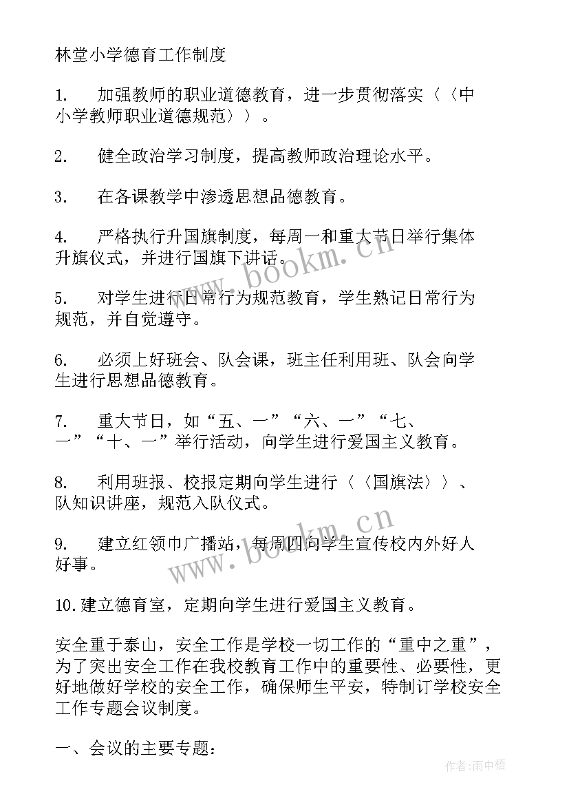 安全教育会议记录(模板6篇)