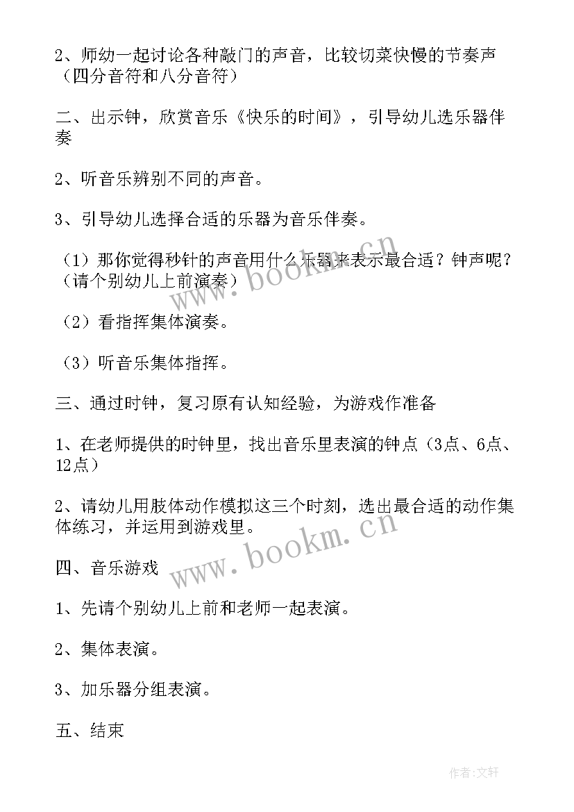 2023年小学音乐快乐的音乐会教学反思 大班音乐教案及教学反思快乐的时间(通用5篇)