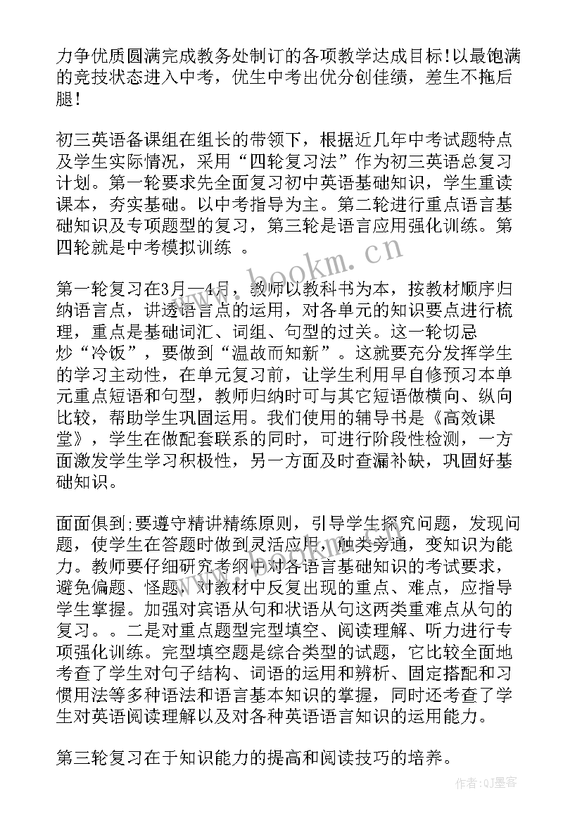 2023年外研版九年级英语教案M模块备课 九年级英语下学期备课教案(通用5篇)