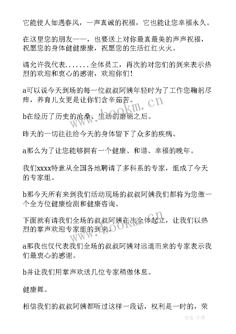 2023年业务培训会议主持词开场白说(模板8篇)