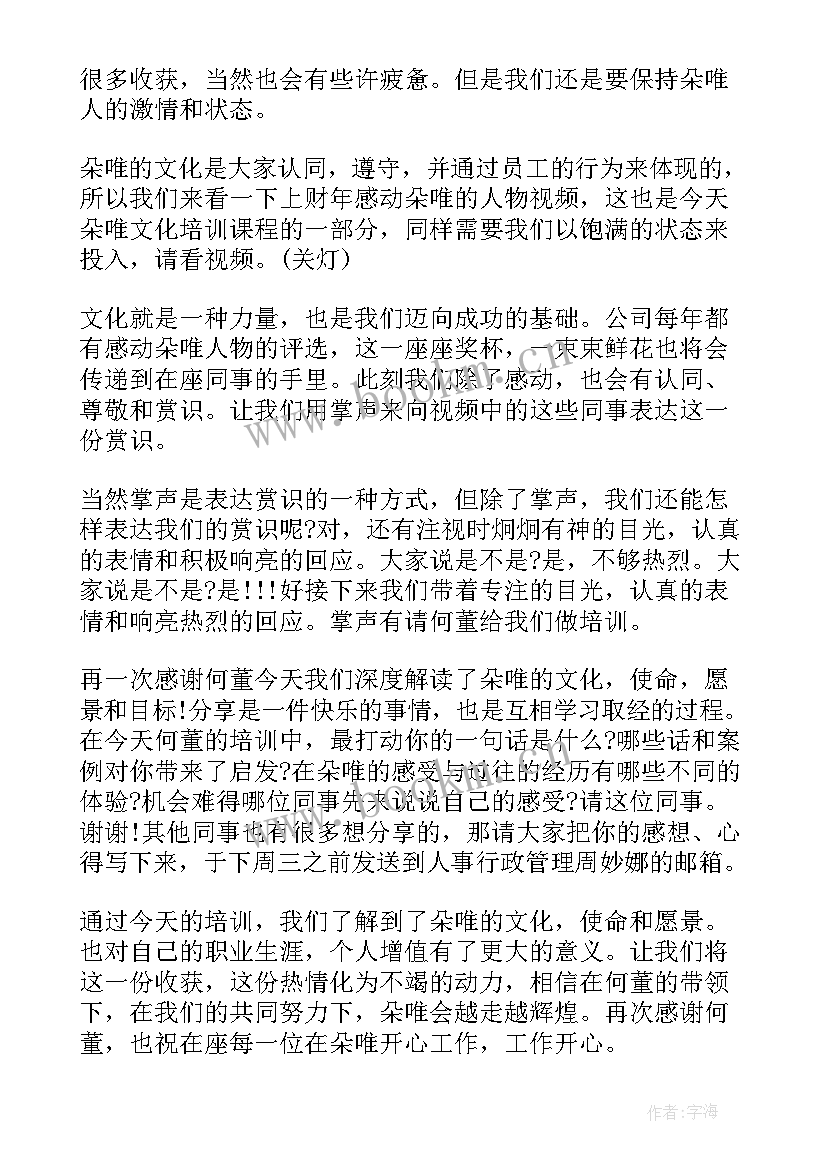 2023年业务培训会议主持词开场白说(模板8篇)