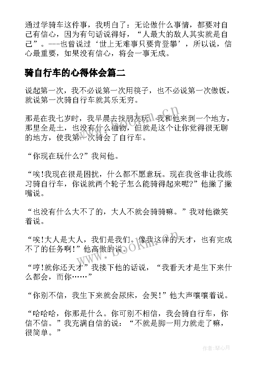 最新骑自行车的心得体会 摆自行车心得体会(精选10篇)