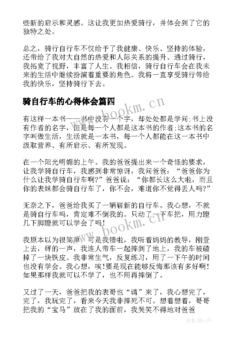 最新骑自行车的心得体会 摆自行车心得体会(精选10篇)