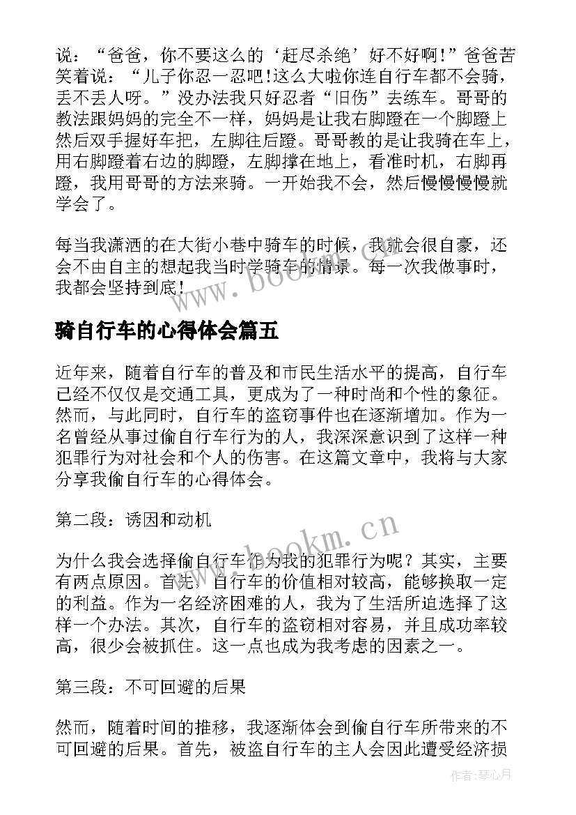 最新骑自行车的心得体会 摆自行车心得体会(精选10篇)