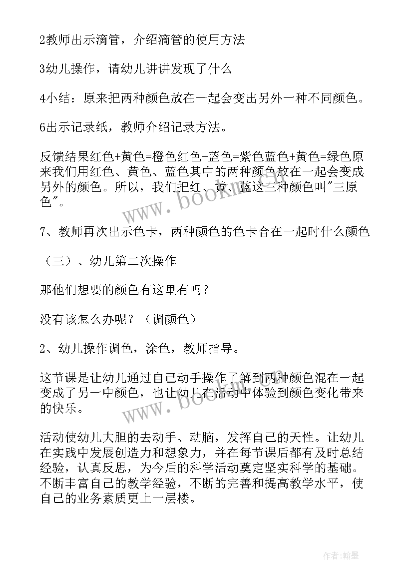 2023年科学活动各种各样的鱼教案反思(大全7篇)