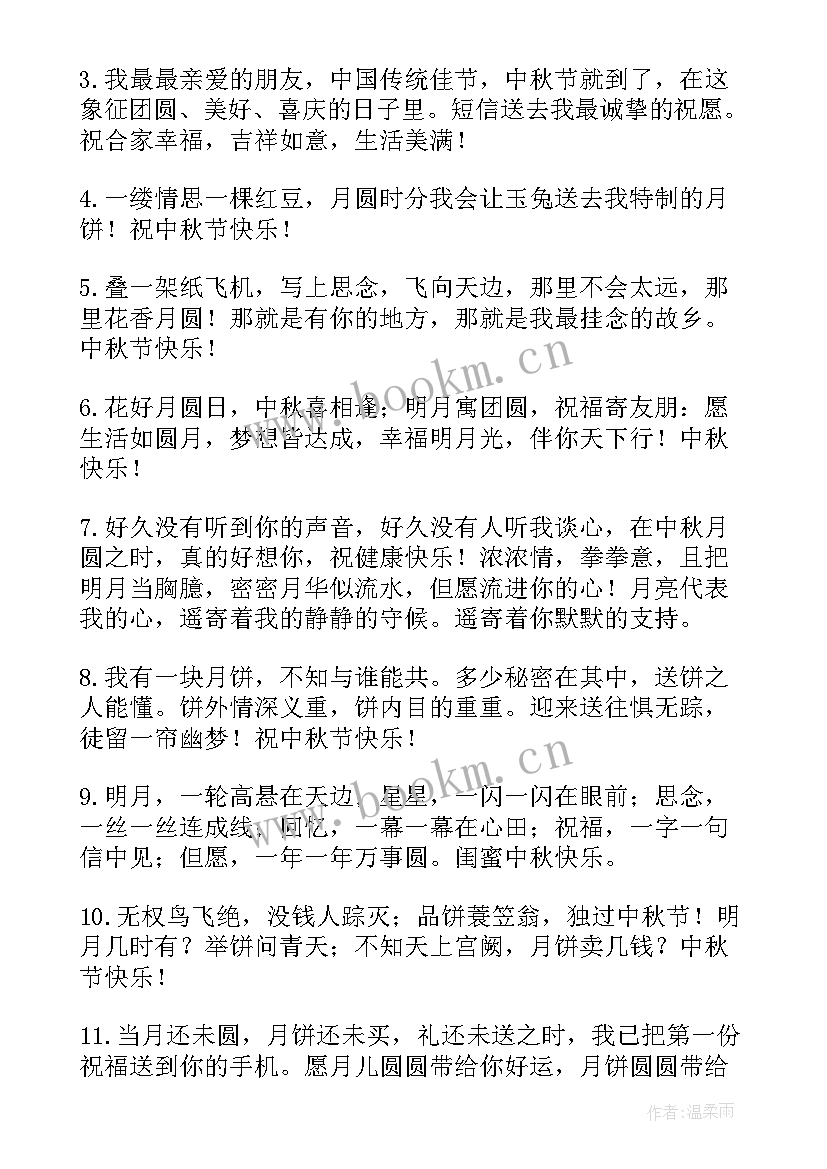 2023年给闺蜜的中秋节祝福语(实用5篇)