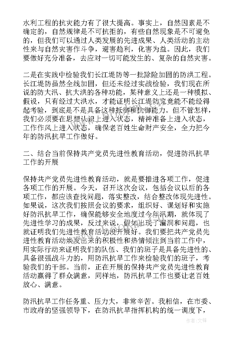 2023年防汛抗旱工作安排发言 防汛抗旱工作会议讲话稿(优质8篇)