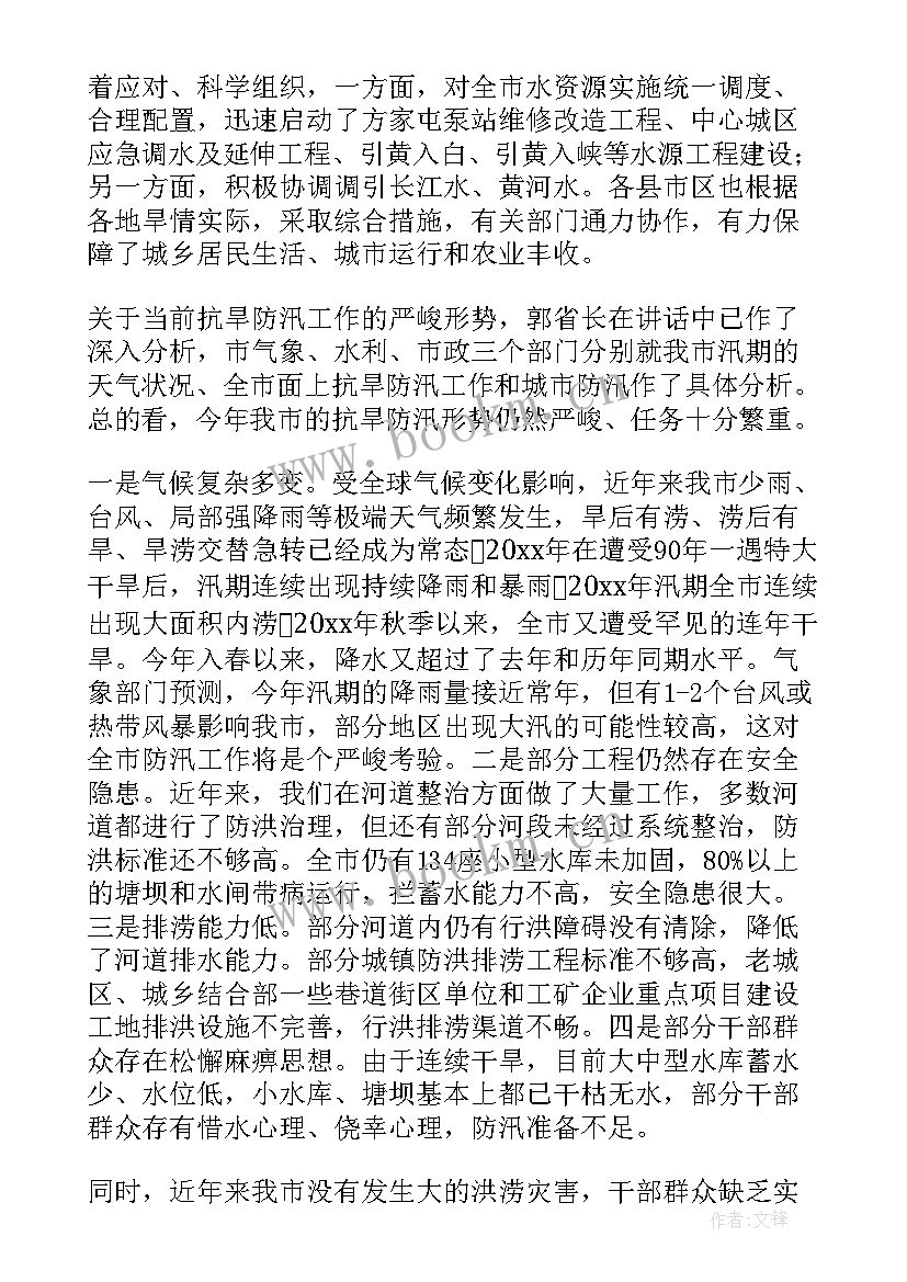 2023年防汛抗旱工作安排发言 防汛抗旱工作会议讲话稿(优质8篇)