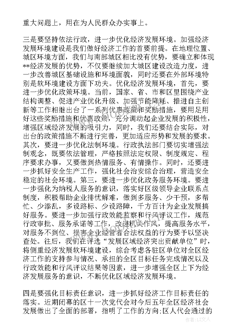 2023年县召开经济工作会议的通知(通用5篇)