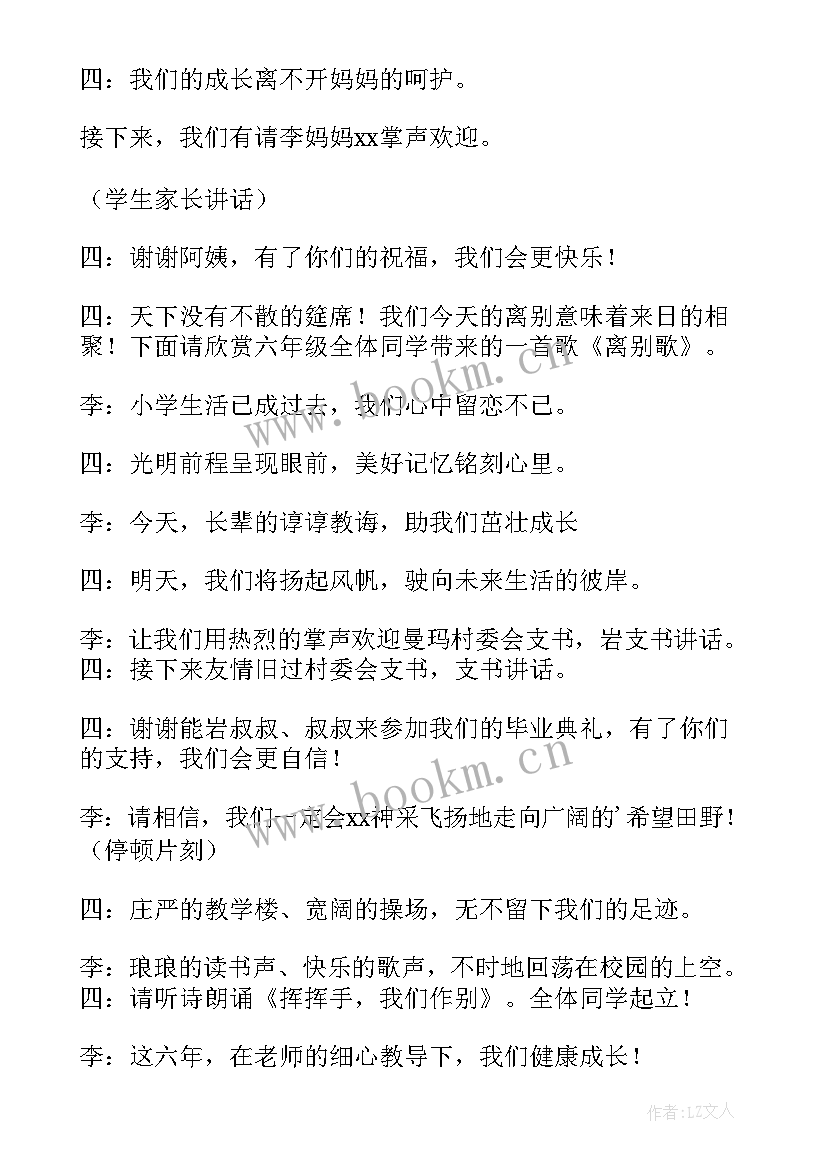 2023年六年级毕业座谈会主持词四人(优秀8篇)