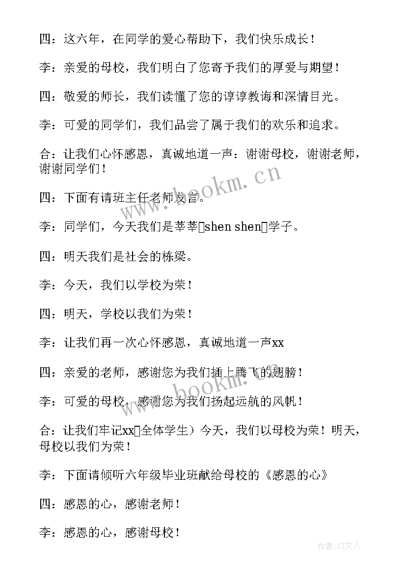 2023年六年级毕业座谈会主持词四人(优秀8篇)