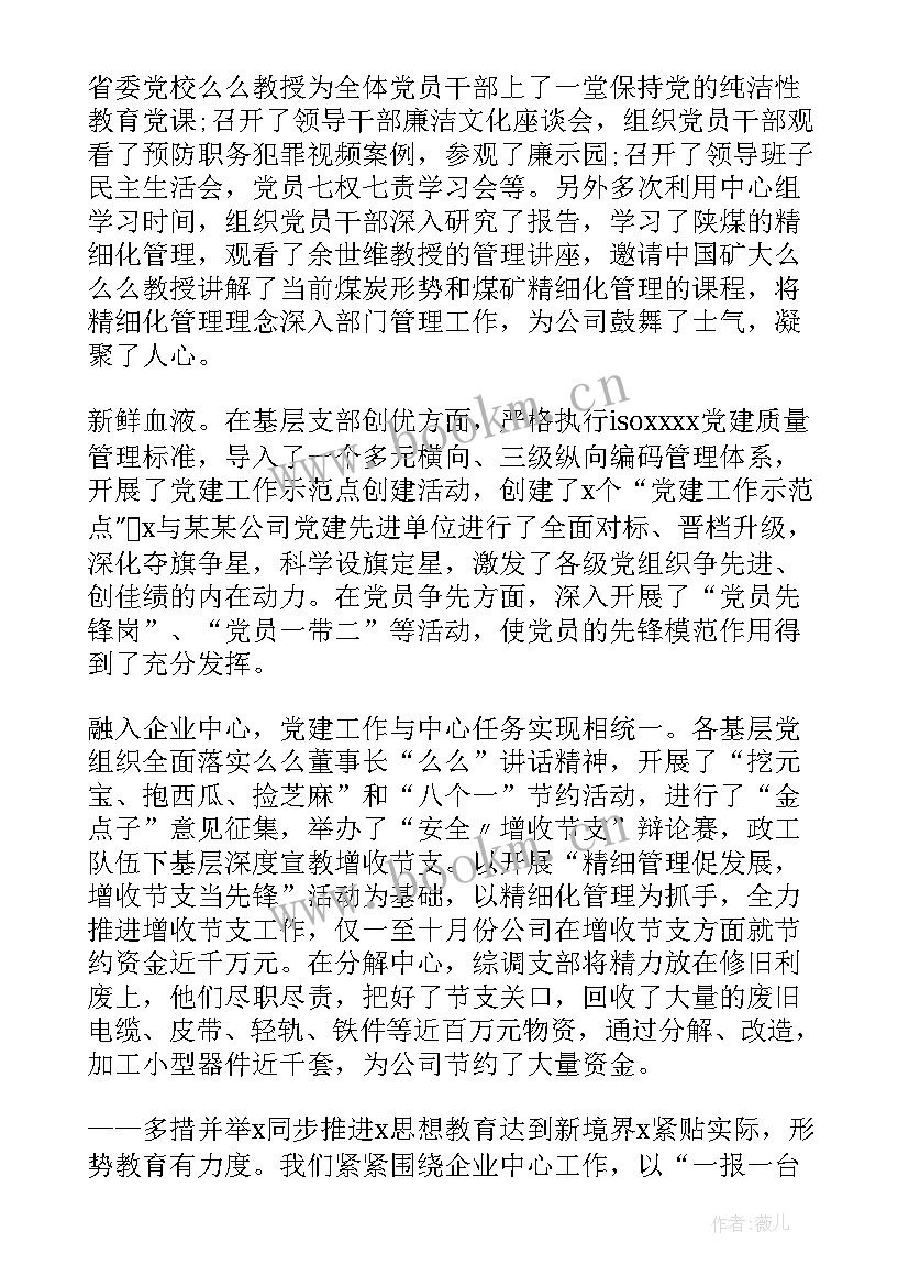 底职代会党委书记讲话稿(模板5篇)