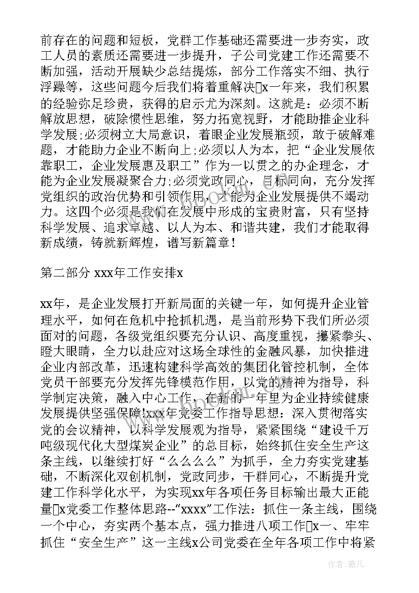 底职代会党委书记讲话稿(模板5篇)