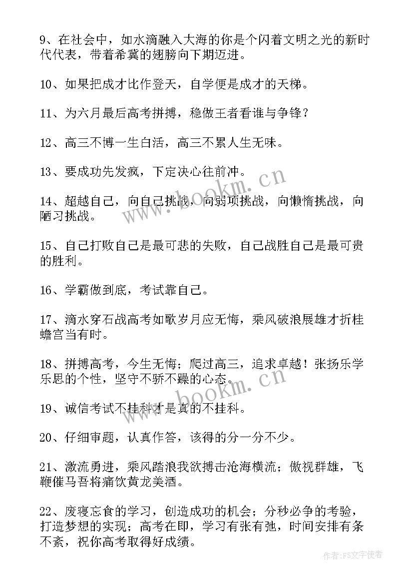 高考励志语录青春短句 高考励志青春语录(大全5篇)