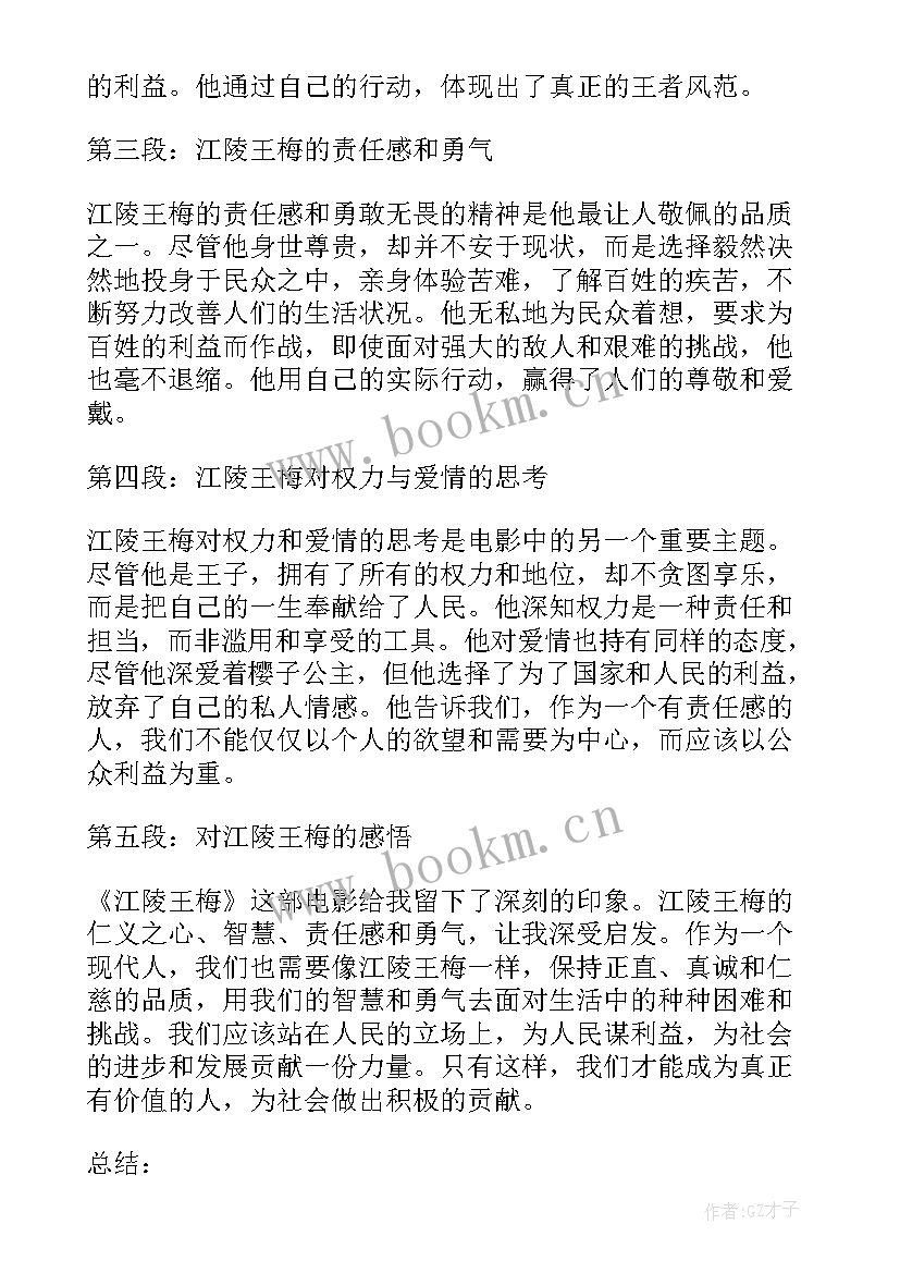 及蒙入据江陵翻译 江陵王梅心得体会(实用5篇)
